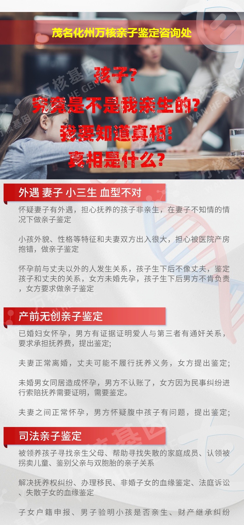 化州亲子鉴定机构鉴定介绍